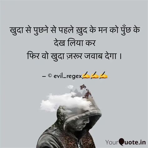 खुदा से पुछने से पहले ख़ु... | Quotes & Writings by evil_regex | YourQuote
