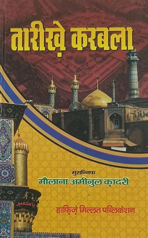 Tarikh e Karbala Hindi History : Maulana Aminul Qadri: Amazon.in: Books