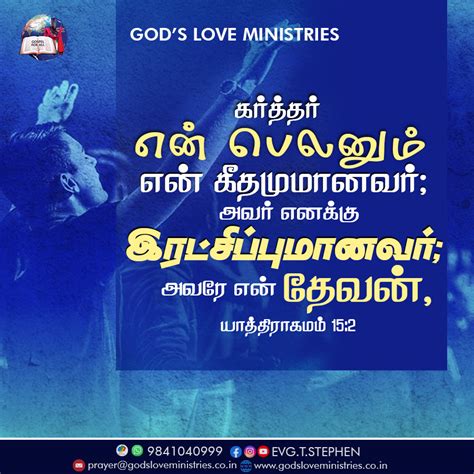 பிலிப்பியர் 4:13 :: God's Love Ministries - Today's Promise Tamil