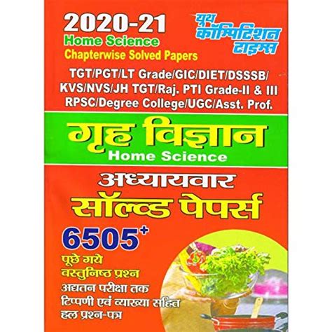 TGT-PGT-GIC-KVS-RPSC-DSSSB-NVS-JSSC Home-Science Solved Papers : yct ...