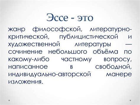 Как написать эссе? - презентация онлайн