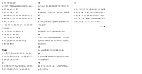 2022年四川省初级保安员考试练习题及答案-搜狐大视野-搜狐新闻