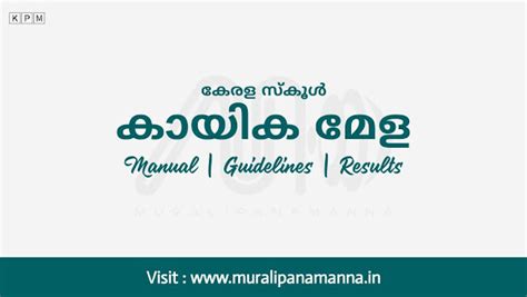 KERALA STATE SCHOOLS ATHLETICS & GAMES MEET 2025-26 | Guidelines ...