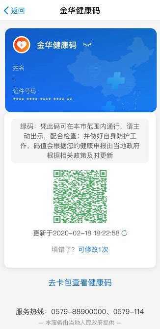 义乌居住证网上办理流程- 金华本地宝
