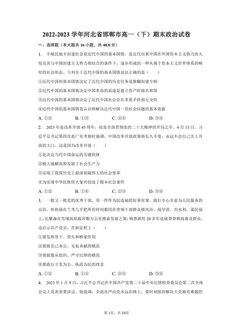 河北省邯郸市2022-2023学年高一上学期期末考试语文试题（扫描版含答案）-21世纪教育网
