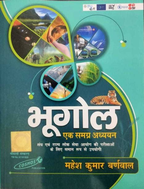 Mahesh Kumar Barnwal Books - Buy Mahesh Kumar Barnwal Books Online at ...
