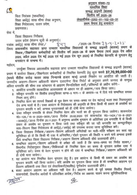 अशासकीय सहायता प्राप्त उच्चतर माध्यमिक विद्यालयों से सम्बद्ध प्राइमरी ...