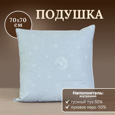 Подушка Бел-Поль, 70x70 см, наполнитель Пух-перо, - купить по выгодной ...