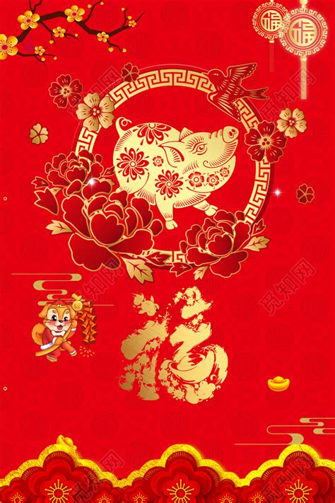 红色剪纸牡丹金花猪2019猪年新年福字过年海报背景免费下载 - 觅知网