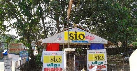 SIO ERNAKULAM: എസ്.ഐ.ഒ ജില്ലാ സമ്മേളനം സ്വഗതസംഘം ഓഫീസ് ഉദ്ഘാടനം ചെയ്തു