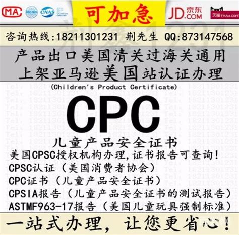 美国CPC测试项目有多少，办理CPC认证需要多少钱 - 知乎