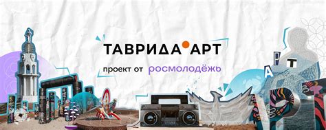 Арт-кластер «Таврида» 2024 | ВКонтакте