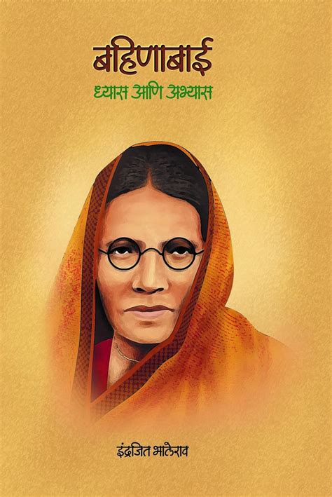 Buy Bahinabai: Dhyas Aani Abhyas Book Online at Low Prices in India ...