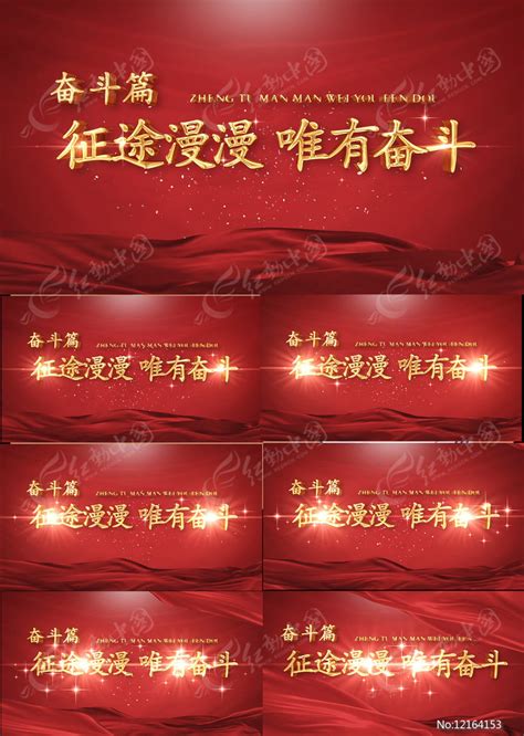 光辉历程视频模版下载_红动中国