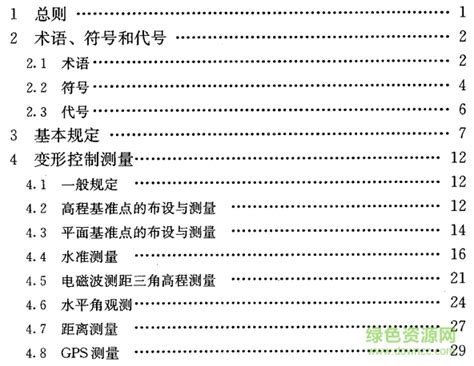 JGJ 8-2016下载-jgj8-2016建筑变形测量规范下载-绿色资源网