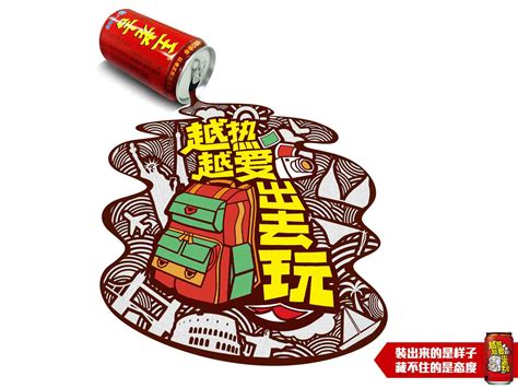 中国大学生广告艺术节——王老吉|平面|海报|李守財 - 原创作品 - 站酷 (ZCOOL)