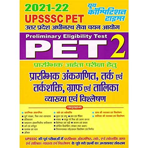 Buy UPSSSC PET (Preliminary Eligibility Test) Elementary Mathematics ...