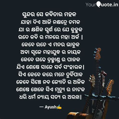 ଯାହା ଦିଏ ଆଜି ନକ୍ଷତ୍ରେ ଚମକ... | Quotes & Writings by Ayushman Tripathy ...