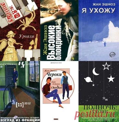 Жан Эшноз в 11 произведениях (DjVu, FB2) Жан Эшноз (фр. Jean Echenoz ...