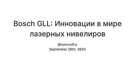 Bosch GLL: Инновации в мире лазерных нивелиров — Teletype
