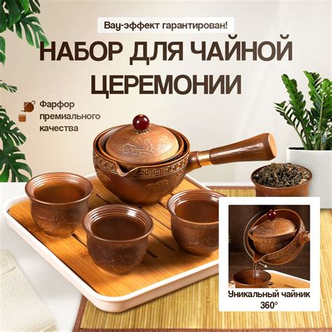 Набор для чайной церемонии, на 4 перс. купить c доставкой на OZON по ...