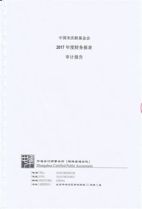 2016年度审计报告-北京药盾公益基金会