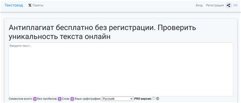Как бесплатно проверить уникальность текста: 21 сайт