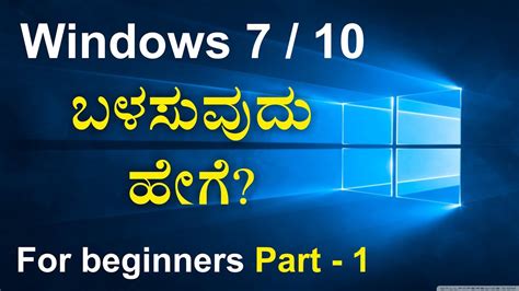 Image result for Computer Class Basic Class Windows Kannada