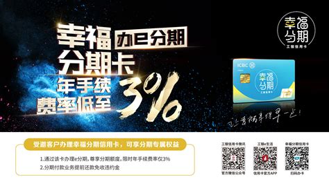 【专题】中国工商银行广告 幸福分期卡