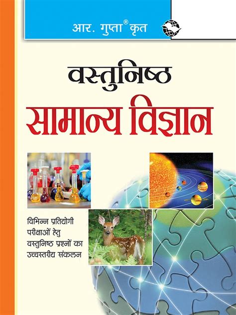 Buy Objective General Science (Popular Master Guide) Book Online at Low ...