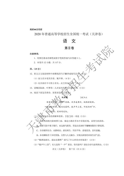 2020年天津高考语文试题真题及答案(图片版)