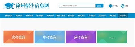 2023年徐州中考成绩查询入口网站（http://jy.binzhou.gov.cn/）_4221学习网