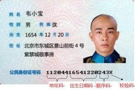 居民身份证号码_互动百科