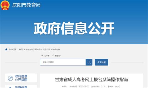 2022年甘肃省成人高考网上报名系统操作指南