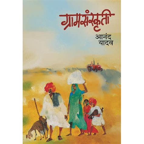 Gramsanskruti By Anand Yadav – Rasik Sahitya LLP