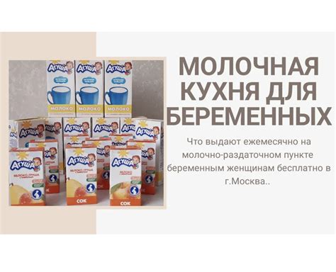 Молочная кухня для беременных, Москва | отзывы