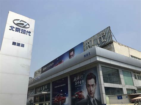 鑫蓝北京现代-4S店地址-电话-最新现代促销优惠活动-车主指南