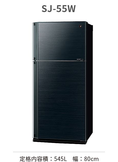 製品ラインアップ（横幅順） | 冷蔵庫：シャープ