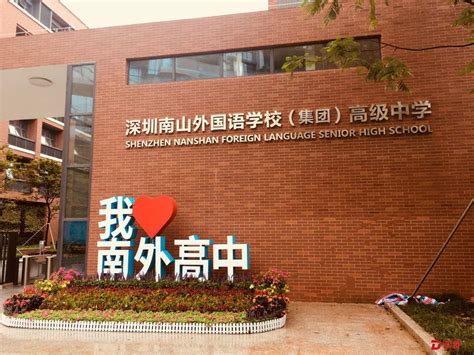 就读于深圳外国语龙华高中部是一种什么体验？ - 知乎