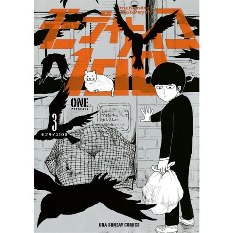 Манга: Mob Psycho 100 Volume 3