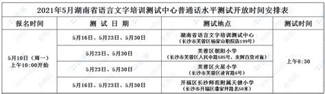 2022年江苏普通话考试时间安排【已公布】