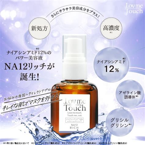 繰り返すニキビ、脂性肌に。ナイアシンアミド 美容液 ラブミータッチ NA12 リッチ ナイアシンアミド12%美容液 30mL ...