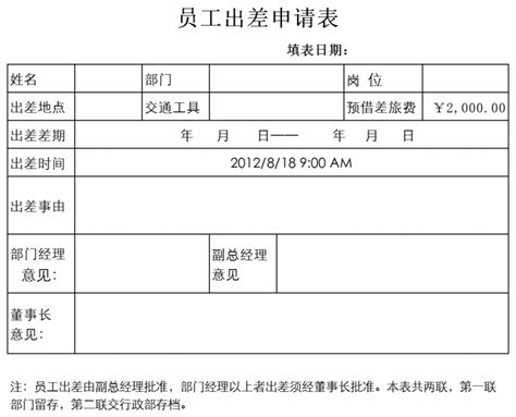 出差证明书下载_Word模板 - 爱问文库