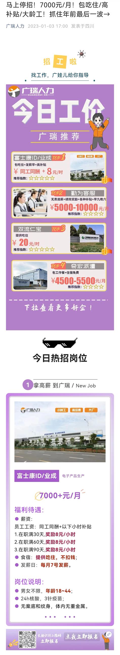 马上停招！7000元/月！包吃住/高补贴/大龄工！抓住年前最后一波_四川广瑞人力资源服务有限公司