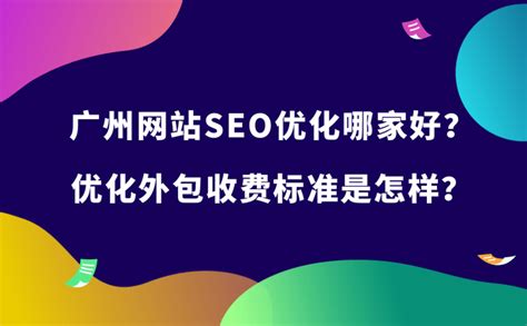 上海哪家seo网站优化公司好 - 子午SEO博客