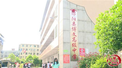 衡阳市博文高级中学面向全国高薪诚聘名优特教师及德育副校长-招聘信息-衡阳市博文高级中学