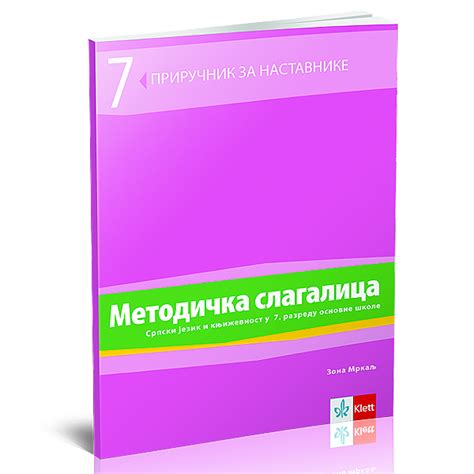 Srpski jezik 7, priručnik za nastavnike „Metodička slagalica” uz ...