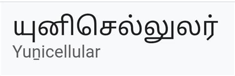 Unicellular meaning in tamil - Brainly.in