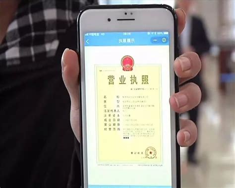 姜堰发放首张手机版电子营业执照！
