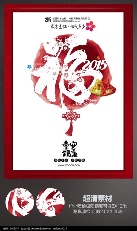 2015羊年祝福海报图片_海报_编号3901555_红动中国